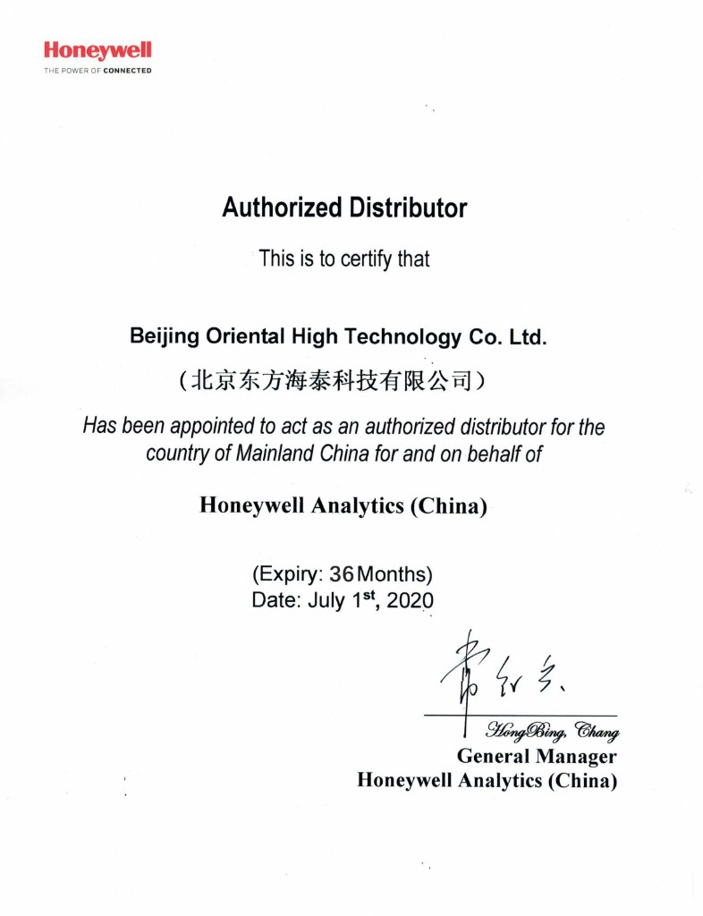 Authorized Distributor 2020 起始，36个月有效