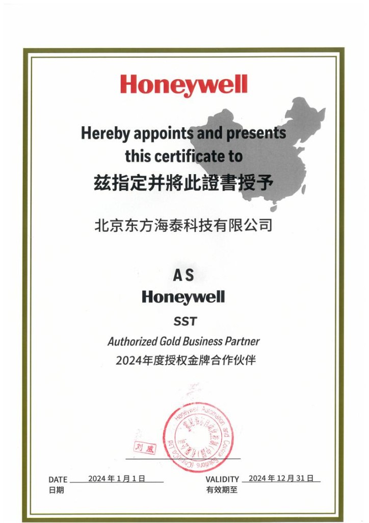 2024年度授权金牌合作伙伴证书