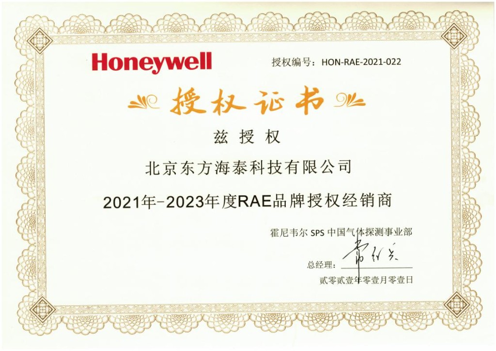 RAE 品牌授权经销商 2021-2023
