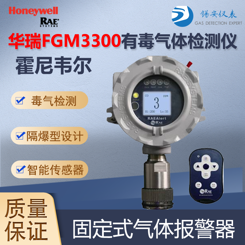 FGM3300毒气检测仪