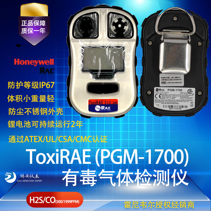 霍尼韦尔PGM1700