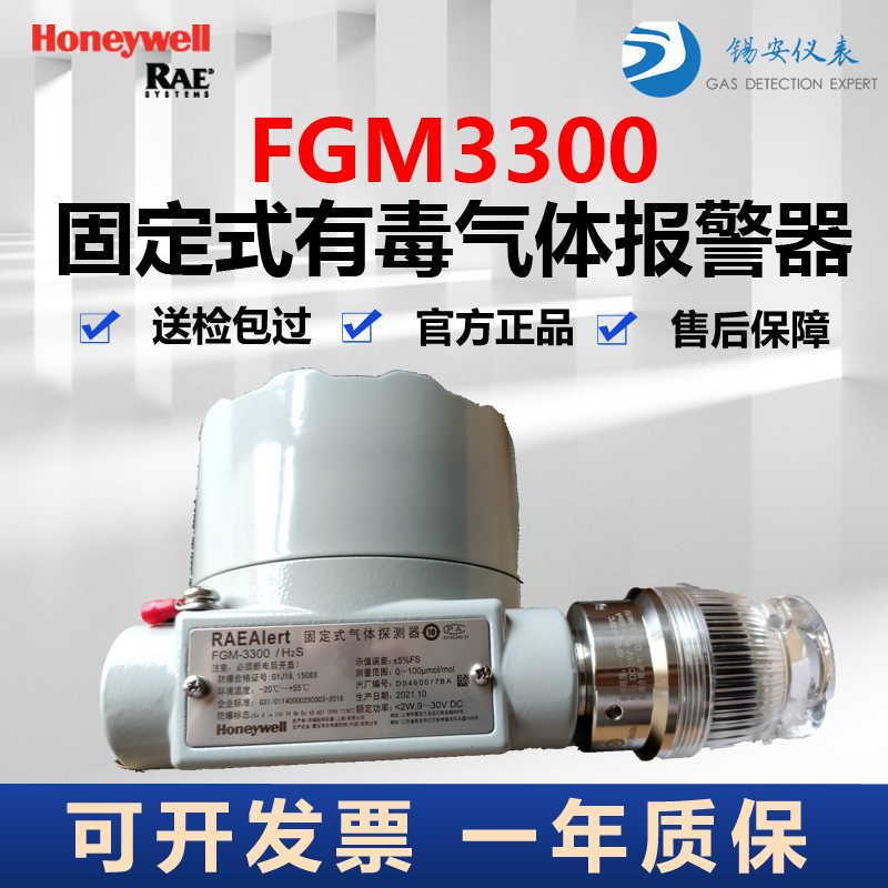 FGM3300毒气探测器