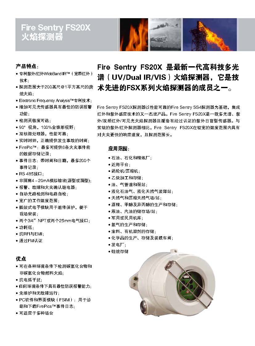 FS20火焰探测器技术参数