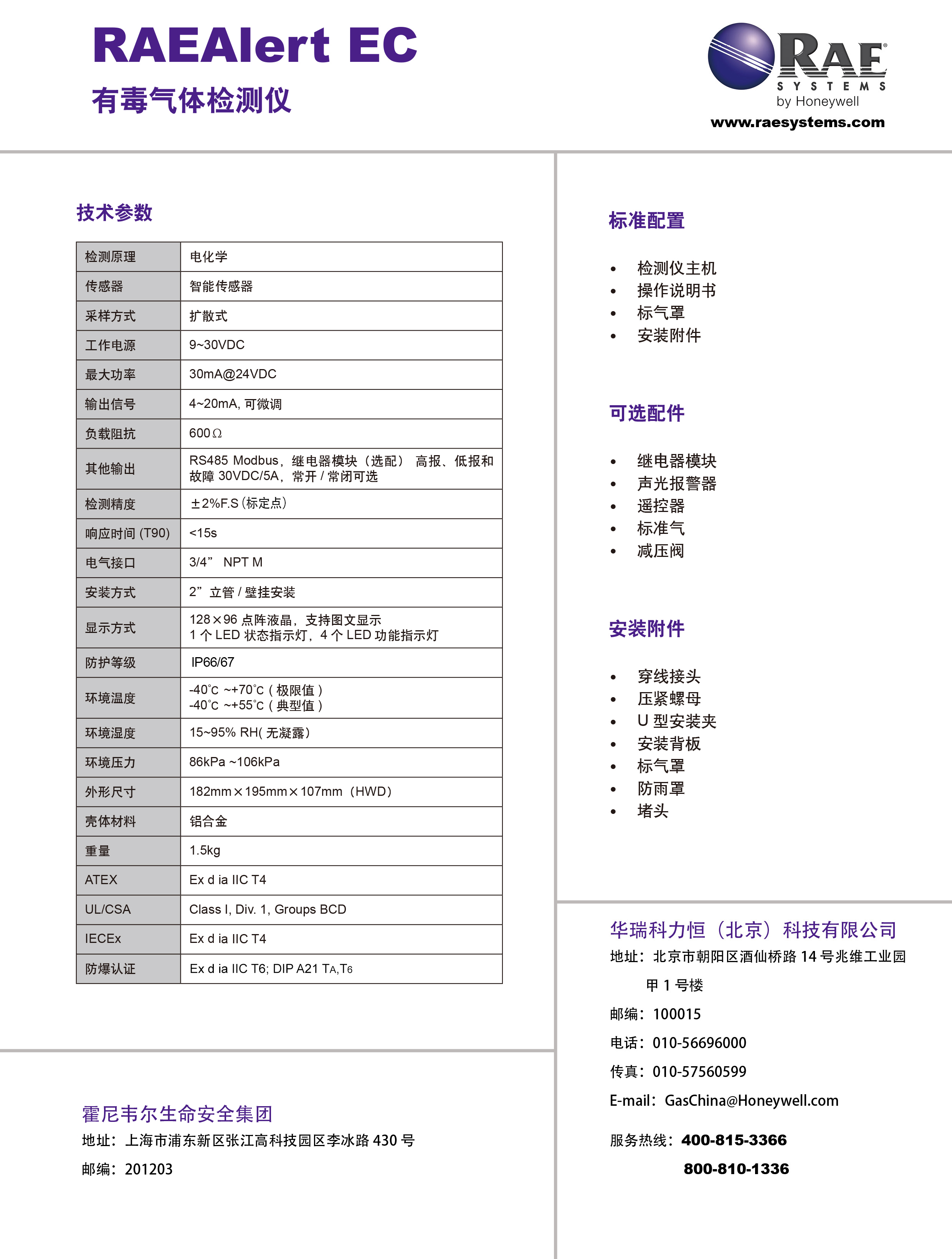 FGM3300有毒气体检测仪技术参数