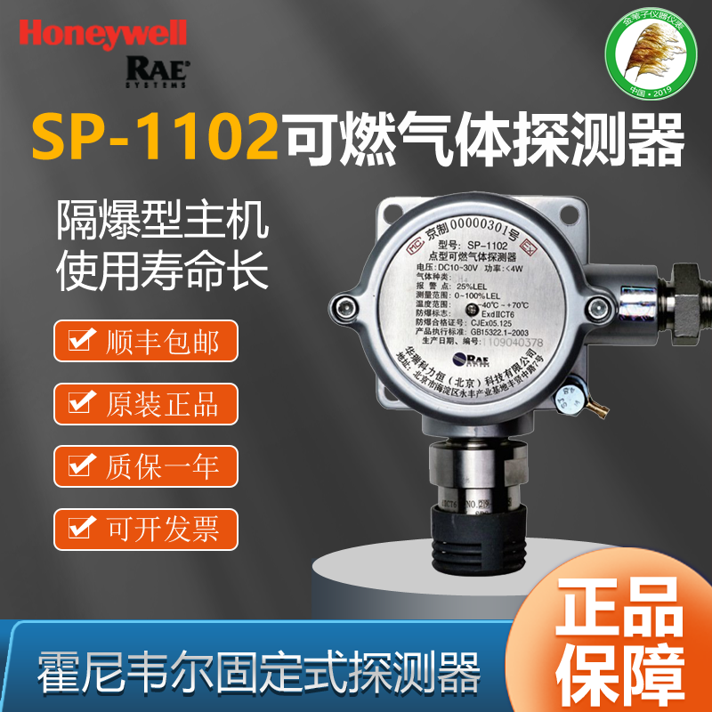 SP-1102可燃气探测