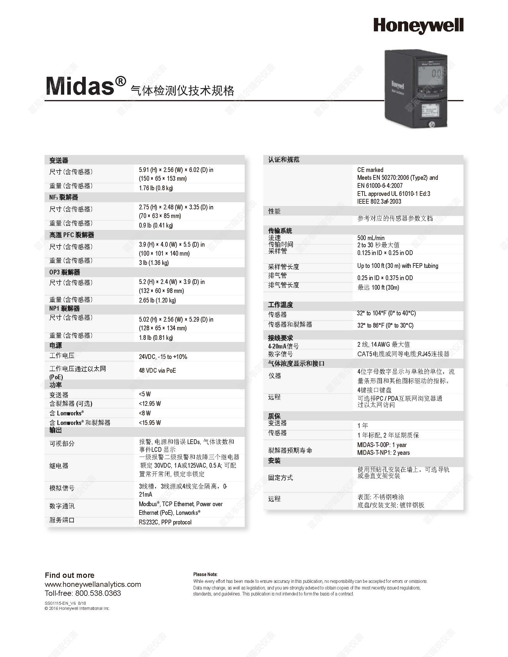 Midas气体检测仪规格书