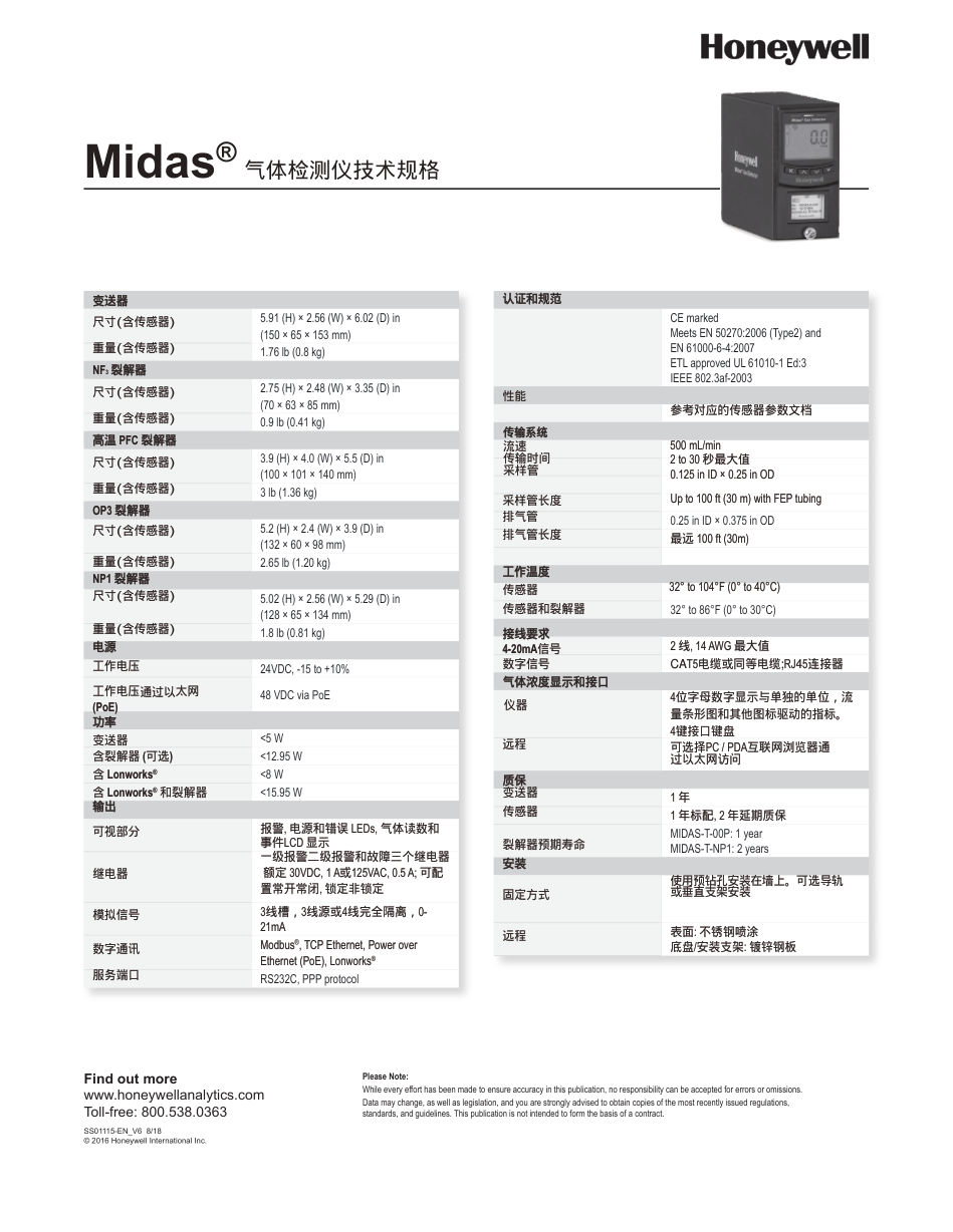 Midas® 技术参数封面:变送器外观与电气/采样规格