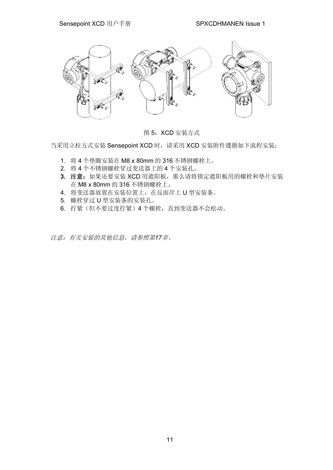 Sensepoint XCD 安装示意