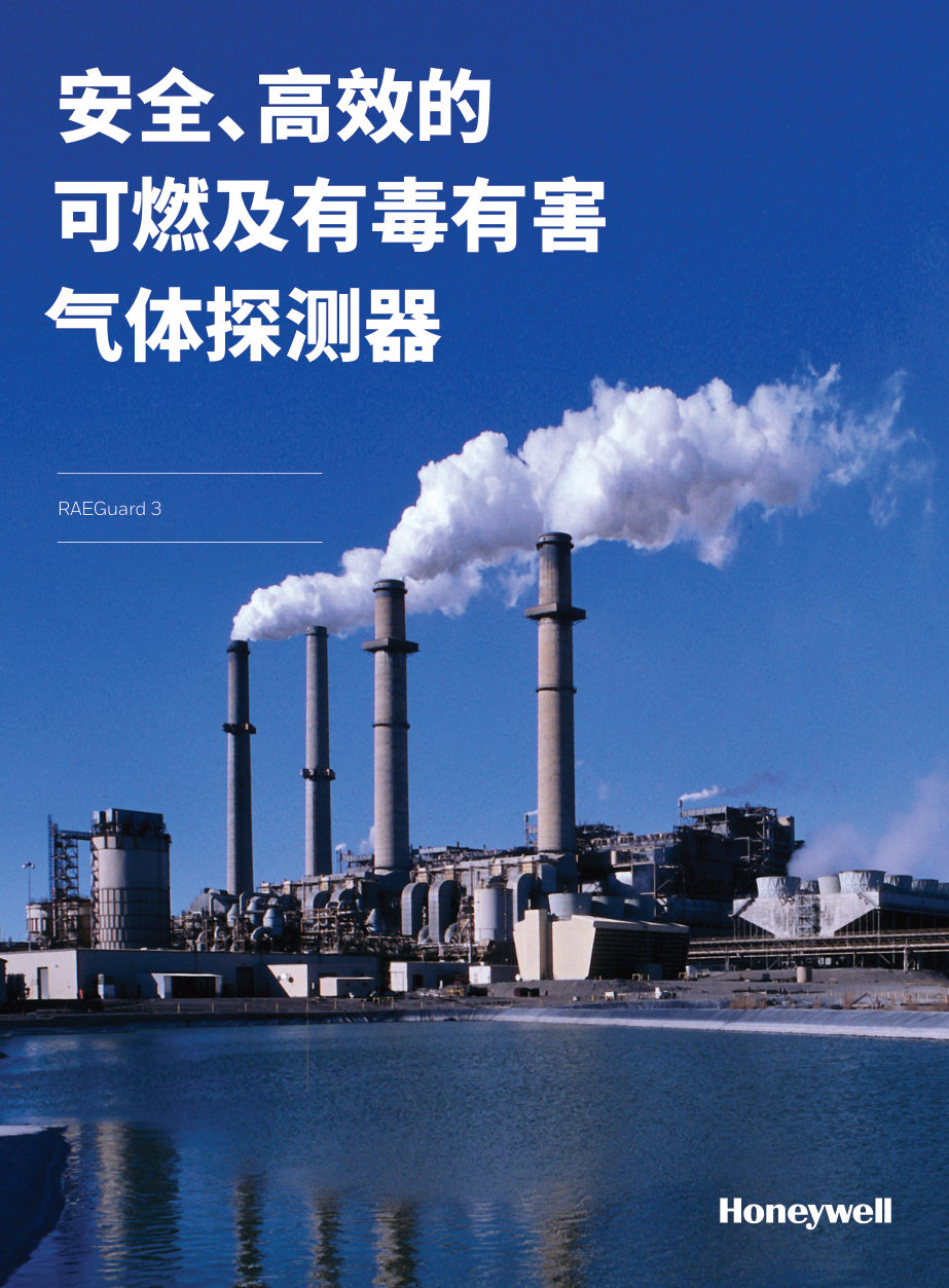 RAEGuard 3 中文技术参数封面