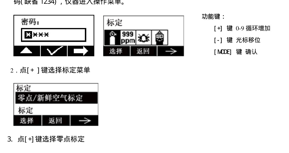 进入标定：密码与标定菜单