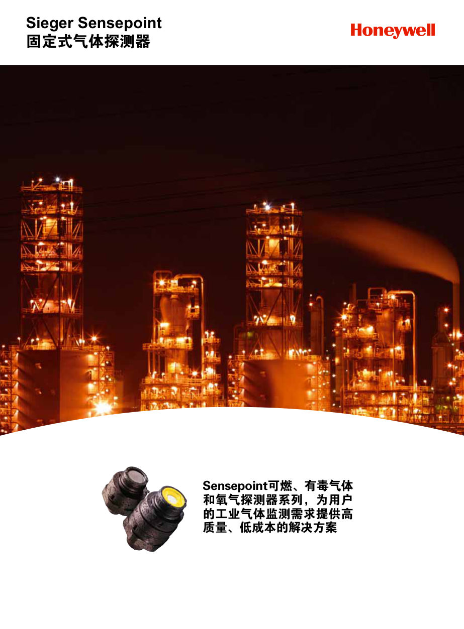 Sieger Sensepoint 中文技术参数封面