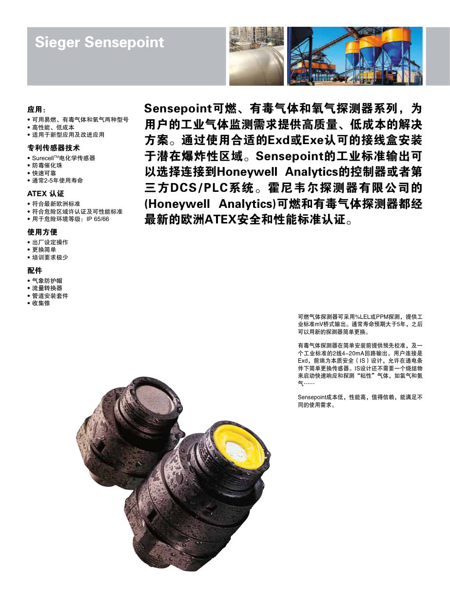 可燃 / 毒气 / 氧气系列概述与应用