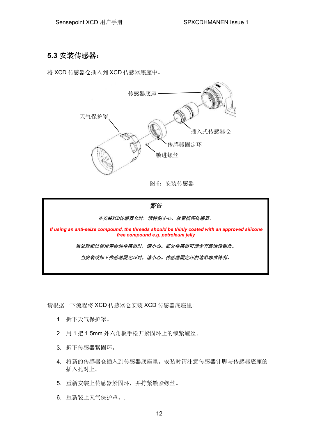 XCD 传感器安装结构图