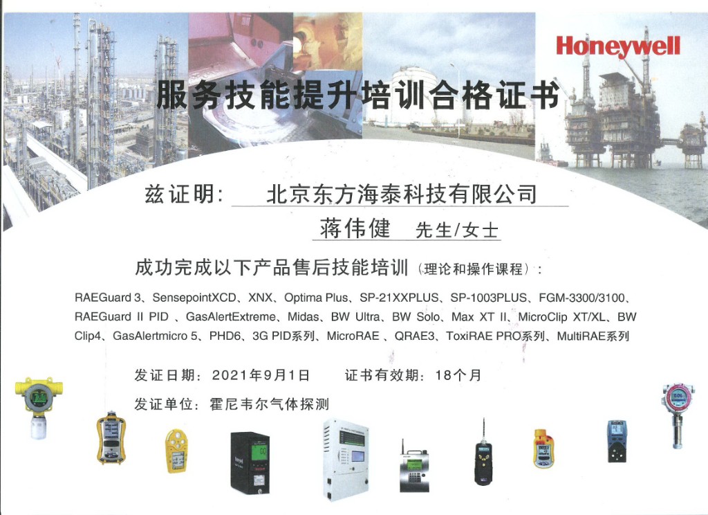 服务技能提升培训合格证书（2021）