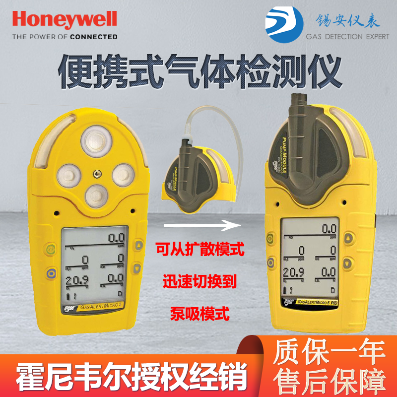 霍尼韦尔BW M5五合一气体检测仪