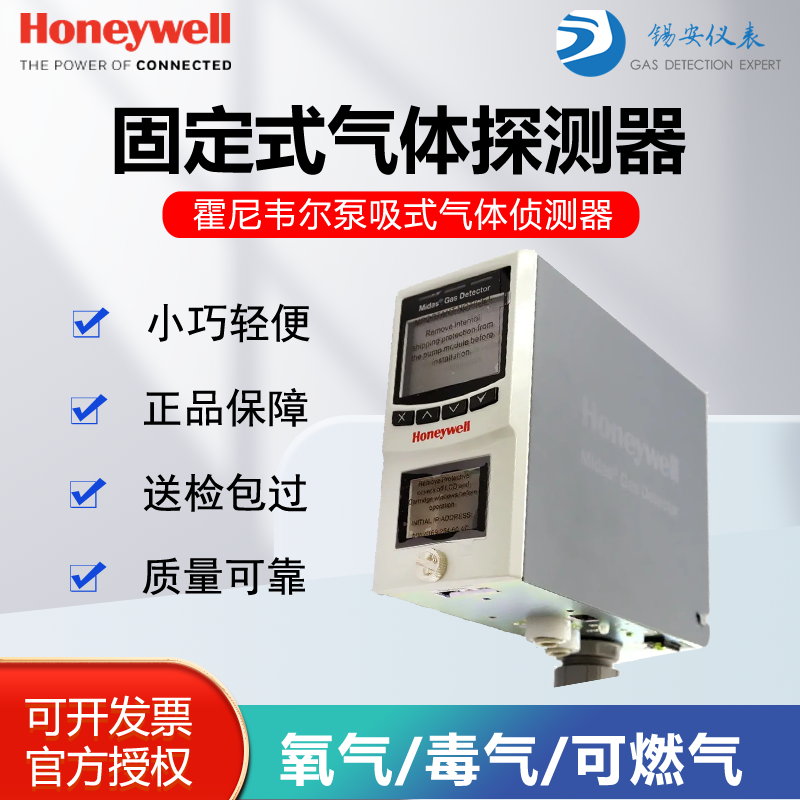 Honeywell霍尼韦尔 Midas便携式有毒气体检测仪