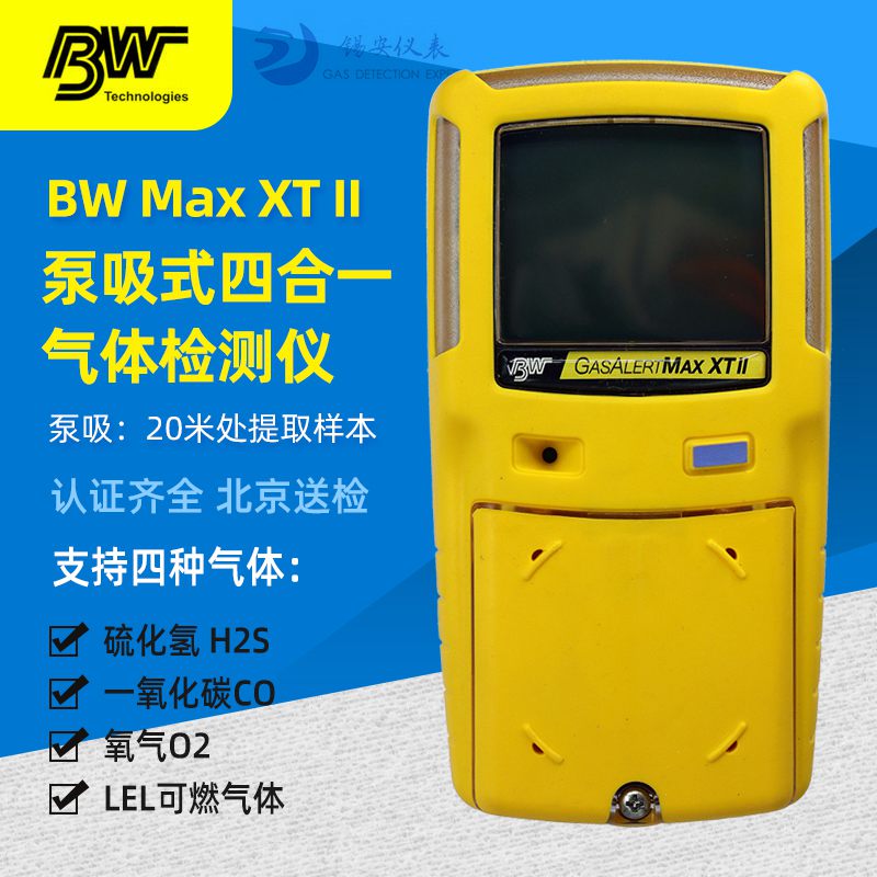 霍尼韦尔Honeywell BW MAX XT II便携泵吸式四合一气体检测仪