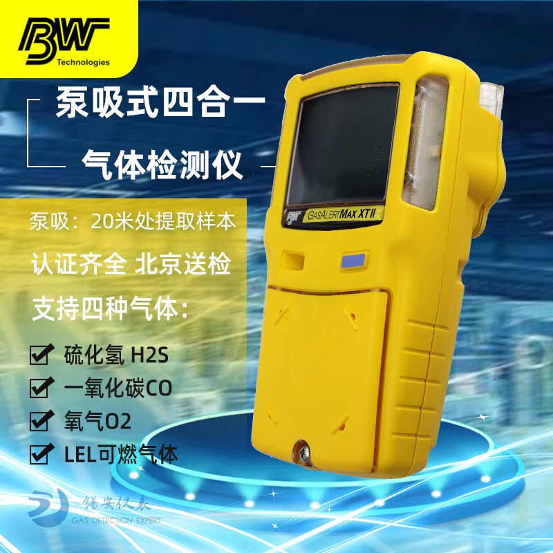 霍尼韦尔Honeywell BW GAMAX-XT3泵吸式三合一便携式气体检测仪