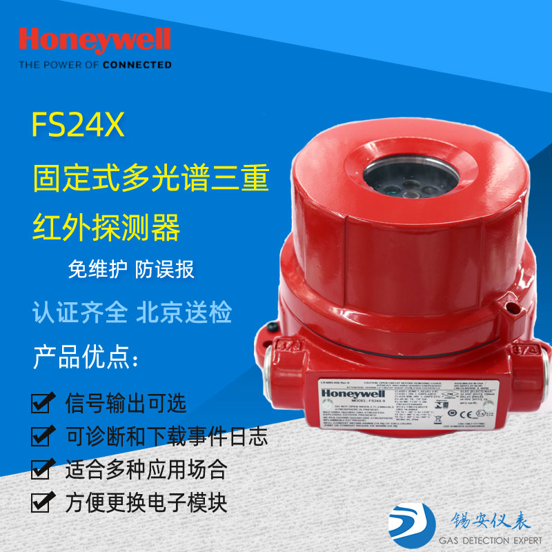 Honeywell霍尼韦尔 原装进口Fire Sentry FS24X火焰探测器