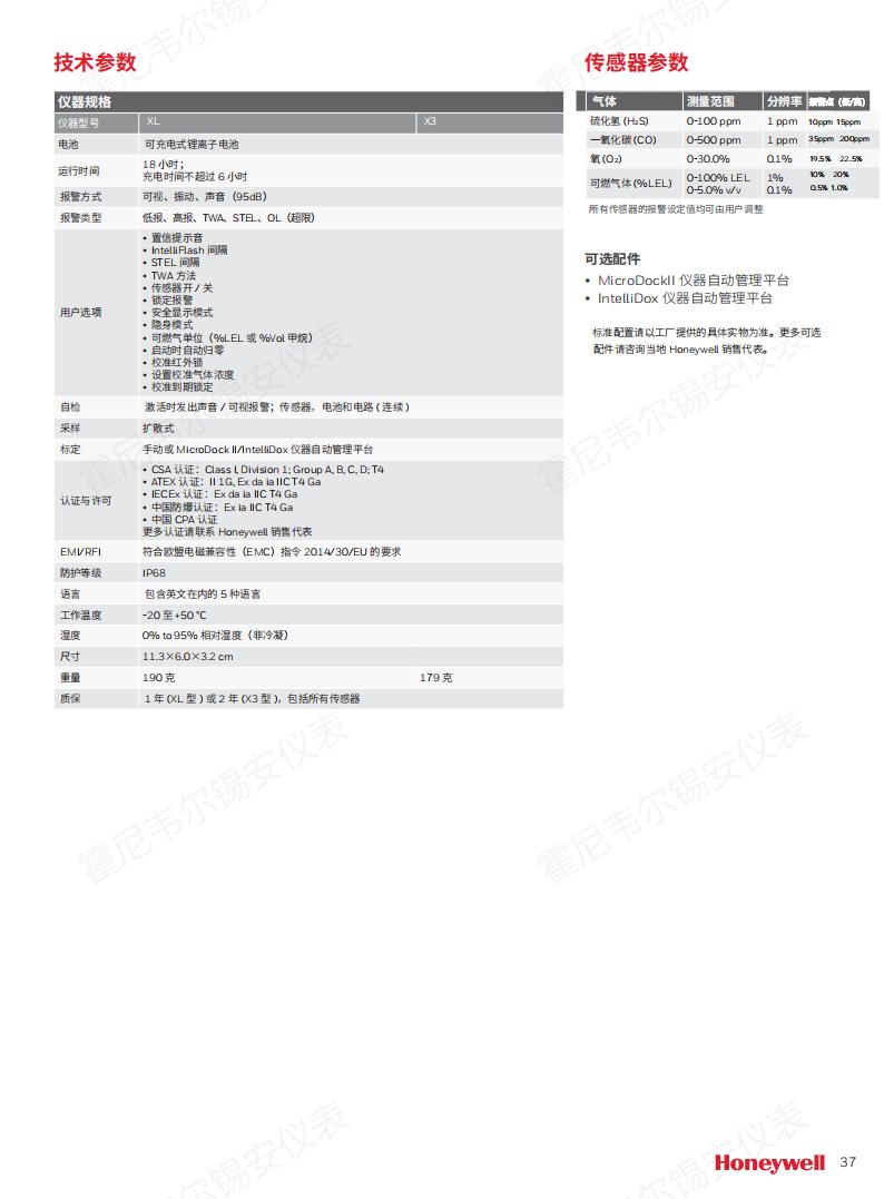 霍尼韦尔BW MCXL扩散式四合一气体检测仪技术规格书