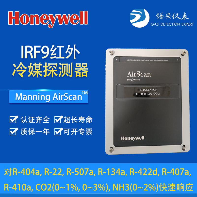 Honeywell霍尼韦尔 AirScan iR红外制冷剂传感器冷媒变送器氨气二氧化碳探测器IRF9