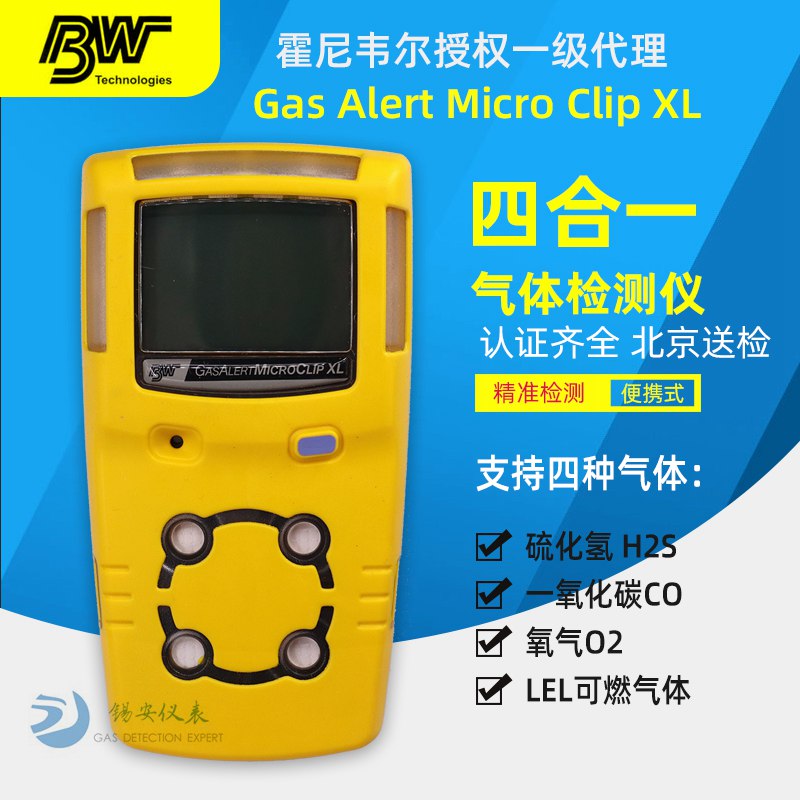 霍尼韦尔Honeywell BW mc-3便携式三合一四合一气体检测仪