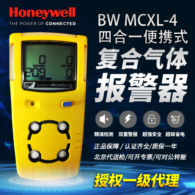 霍尼韦尔Honeywell BW MC-W甲烷便携式四合一气体检测仪