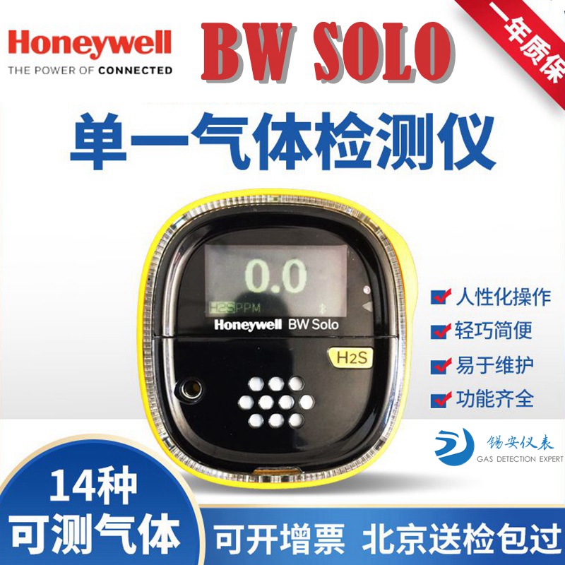 霍尼韦尔Honeywell BW  Solo 单一气体检测仪