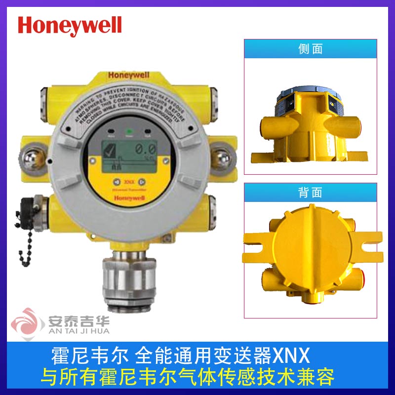 Honeywell霍尼韦尔 XNX在线式全能型有毒有害气体变送器