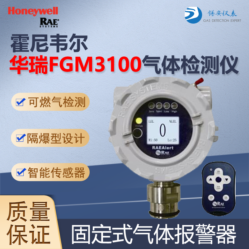 RAE华瑞 RAEAlert LEL可燃气体检测仪探头FGM-3100